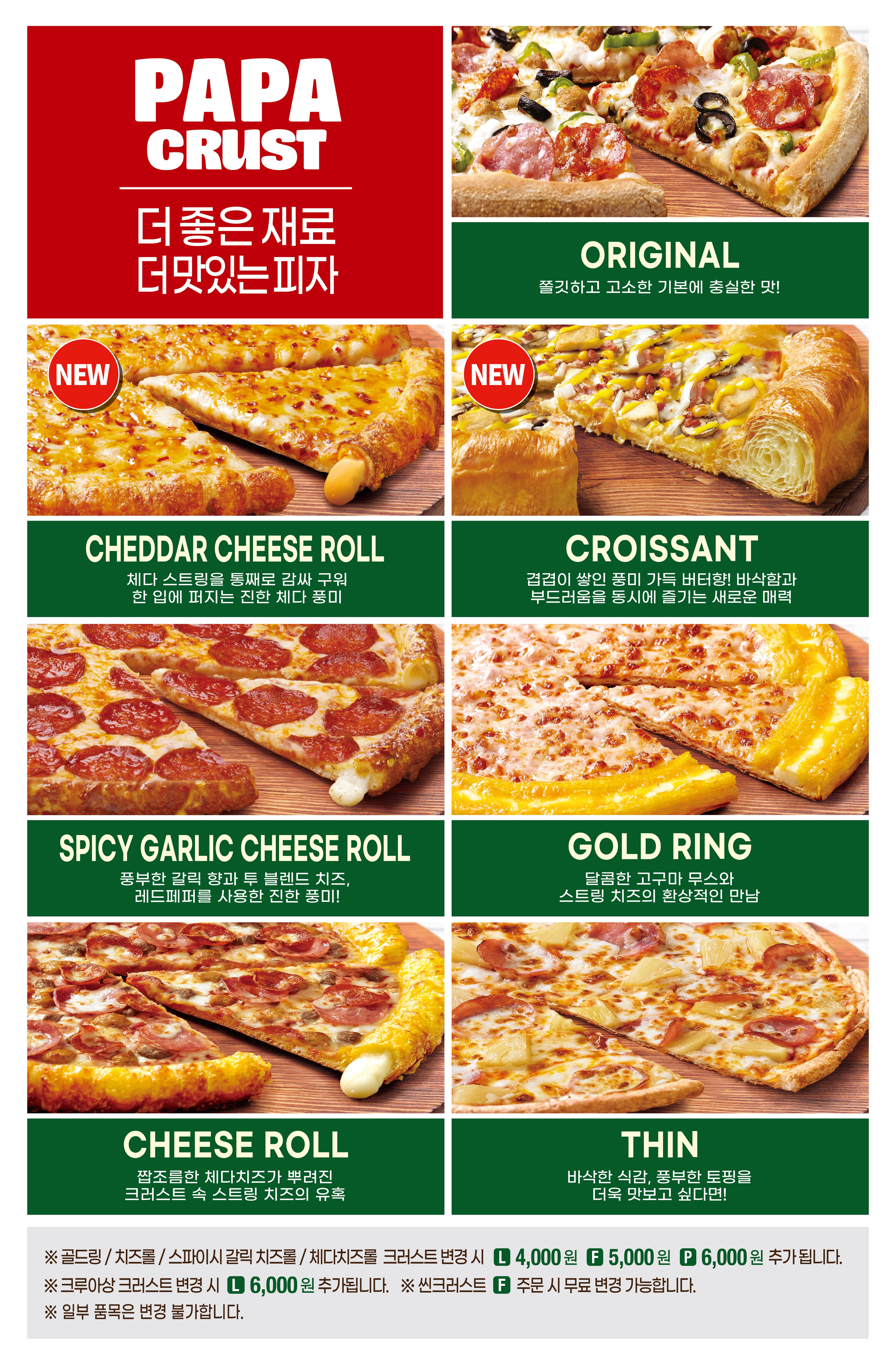 크러스트안내 이미지