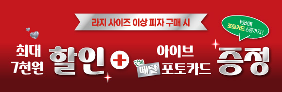 파파존스 혜택 총정리 배너