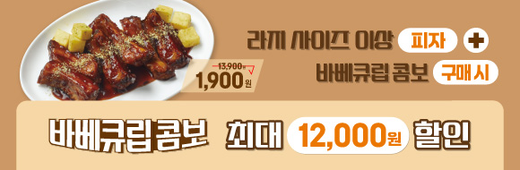 파파존스 혜택 총정리 배너