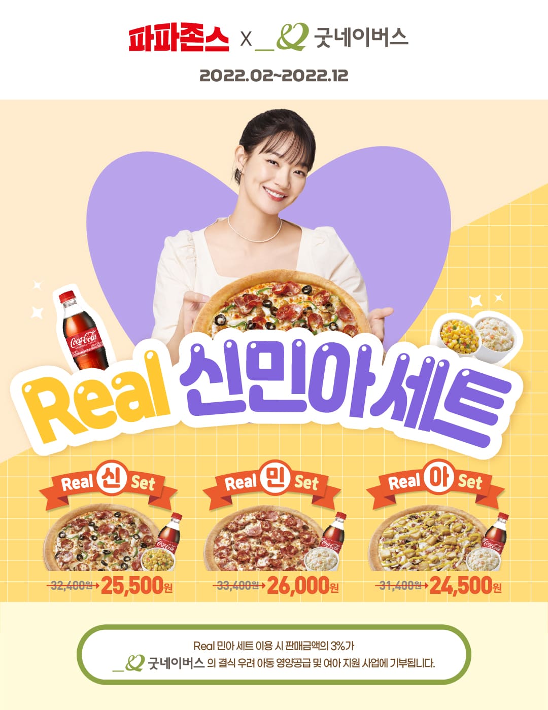 파파존스-Better Ingredients.Better Pizza.