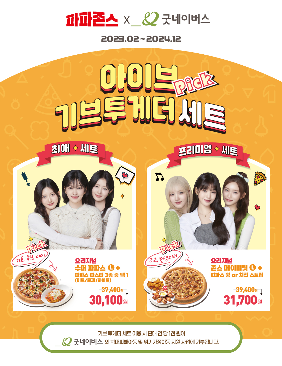 파파존스-Better Ingredients.Better Pizza.