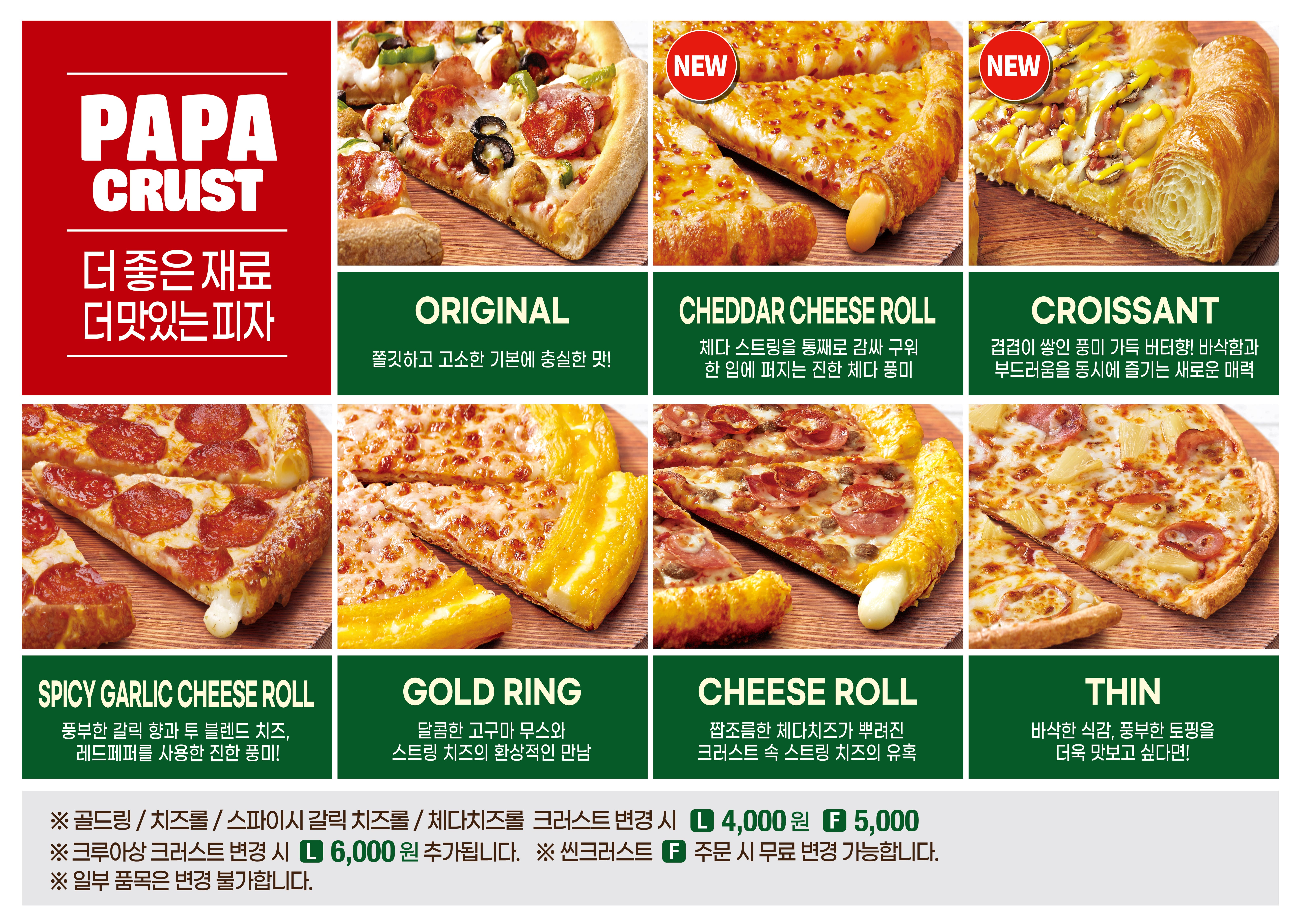 크러스트안내 이미지