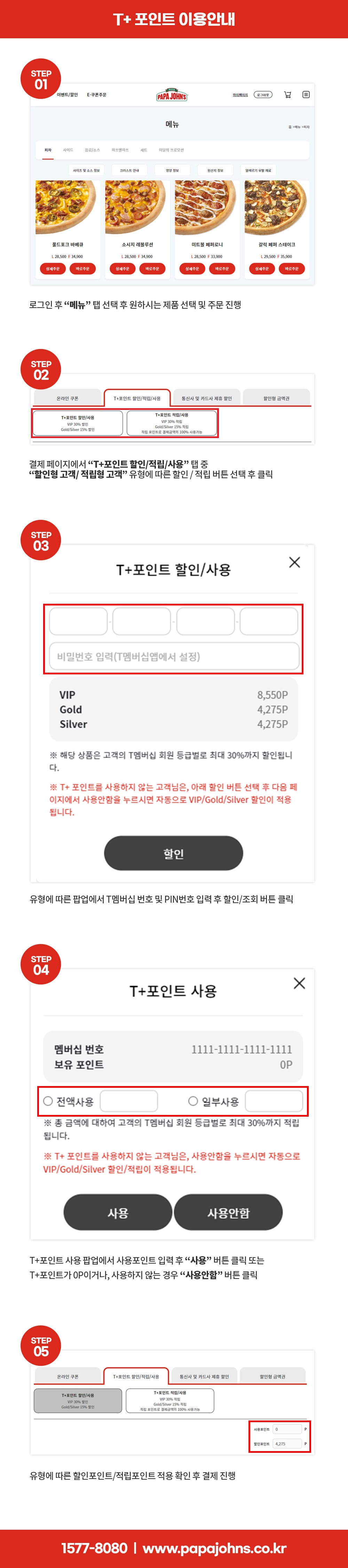 T-Plus 가이드 이미지