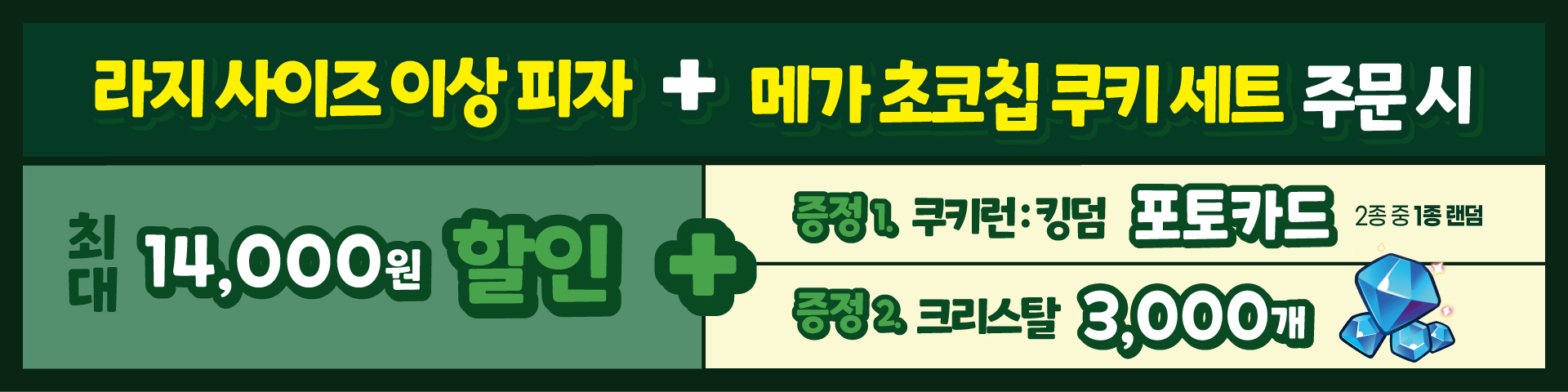 이달의 프로모션 배너