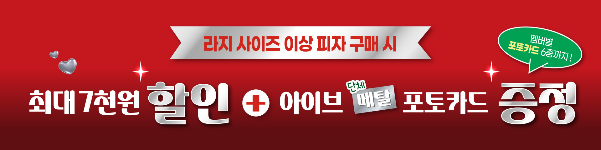 이달의 프로모션 배너